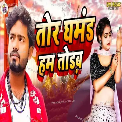 Tor Ghmand Ham Todab - Ajeet Premi album cover 