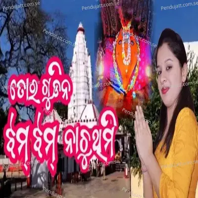 Tor Gudina Jham Jham Nachuthimi - Srabani Mishra album cover 