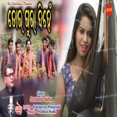 Tor Gura Dihen - Santanu Sahu album cover 