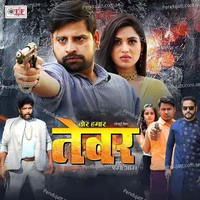 Tewar Toot Jayega - Anuj Tiwari album cover 