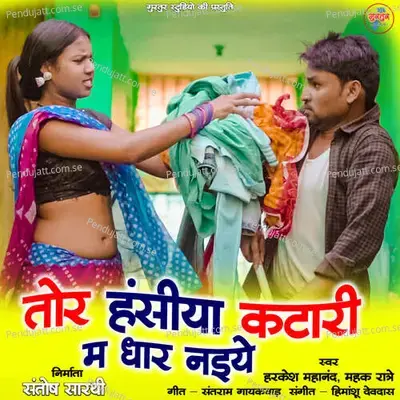 Tor Hasiya Katari Ma Dhar Naiye - Harkesh Mahanand album cover 