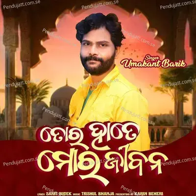 Tor Hate Mor Jiban - Umakant Barik