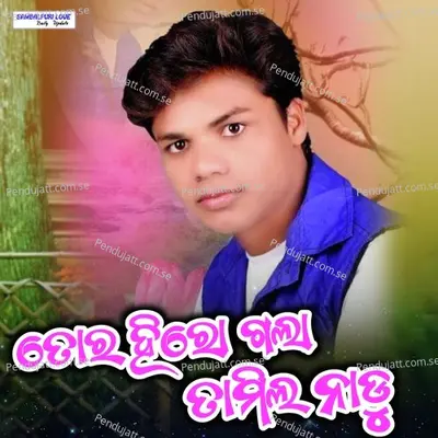 Tor Hero Gala Tamil Nadu - Sunil Bindhani album cover 