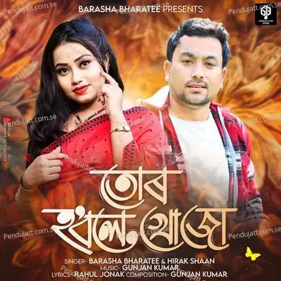 Tor Hobole Khuju - Barasha Bharatee album cover 