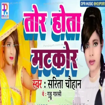 Tor Hota Matkor - Sarita Chauhan album cover 