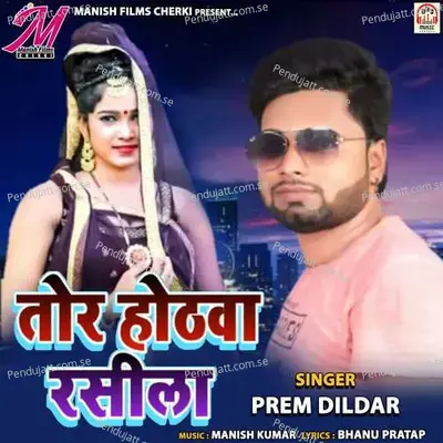 Tor Hothva Raseela - Prem Dildar album cover 