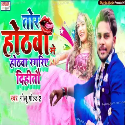 Tor Hothwa Se Hothwa Ragariye Dihitaw - Golu Gold 2 album cover 