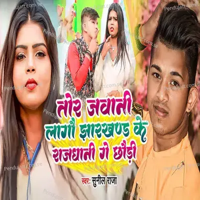 Tor Jawani Lagau Jharkhand Ke Rajdhani Ge Chhauri - Sunil Raja