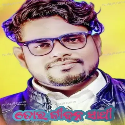 Tor Jiban Sathi - Jashobanta Sagar album cover 