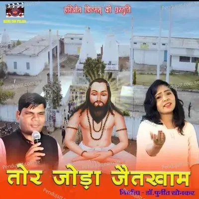 Tor Joda Jaitkhamb - Shiva Surdas album cover 