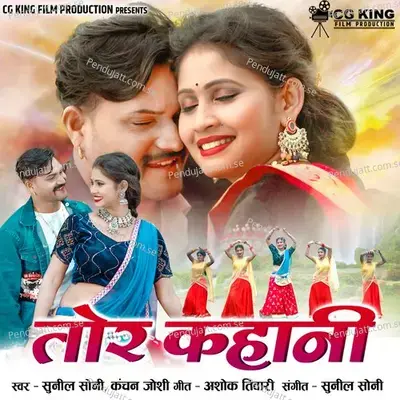 Tor Kahani - Sunil Soni album cover 