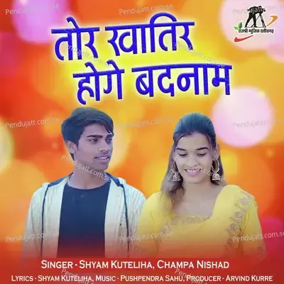 Tor Khatir Hoge Badnam - Shyam Kuteliha album cover 