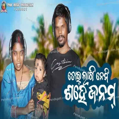 Tor Lagi Nemi Sahe Janam - Ajit Jal album cover 