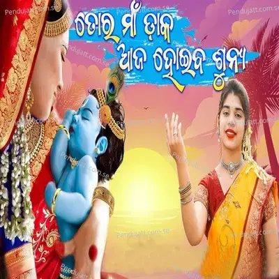 Tor Maa Daka Aja Hoiba Sunya - Prapti Acharya album cover 