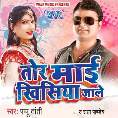 Bhatar Ke Bina Bekarar Bhail Biya - Papu Tanti album cover 