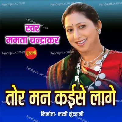 Tor Man Kaise Lage - Prem Chandrakar