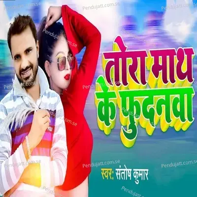 Tor Math Ke Fudanwa - Santosh Kumar album cover 