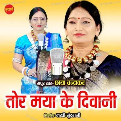 Tor Maya Ke Diwani - Chhaya Chandrakar album cover 