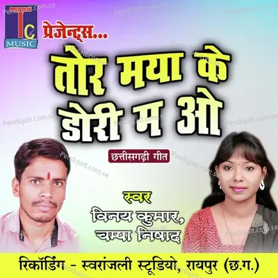 Tor Maya Ke Dori Ma O - Vinay Kumar album cover 