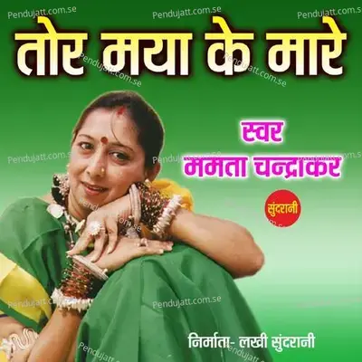 Tor Maya Ke Mare - Mamta Chandrakar album cover 