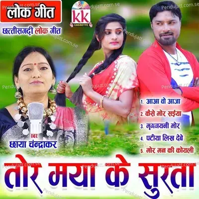 Mor Man Ke Koyali Bole Adhiraat - Chhaya Chandrakar album cover 