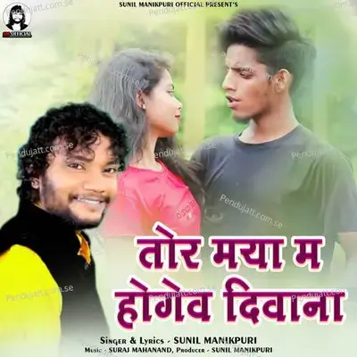 Tor Maya Ma Hogev Diwana - Sunil Manikpuri album cover 