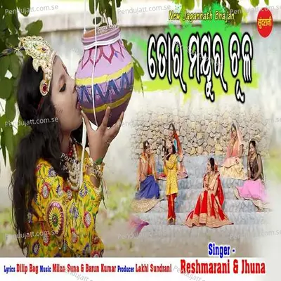 Tor Mayura Chula - Reshmarani album cover 