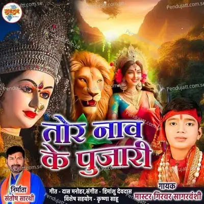 Tor Naav Ke Pujari - Master Girvar Sagarvanshi album cover 