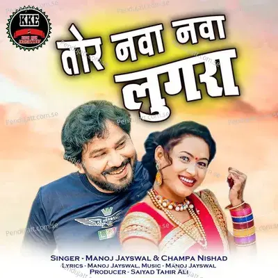 Tor Nawa Nawa Lugra - Manoj Jayswal