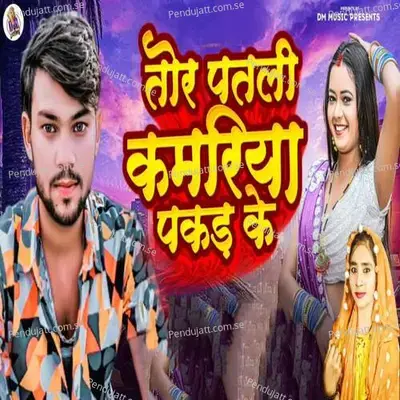 Tor Patli Kamariya Pakad Ke - Ranjeet Lal Yadav album cover 