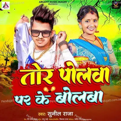 Tor Polba Par Ke Bolba - Sunil Raja album cover 