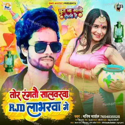 Tor Ragtau Salwarwa Rjd Loverwa Ge - Manish Marshal album cover 