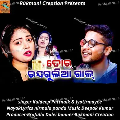Tor Rasgulia Gal - Kuldeep Pattnaik album cover 