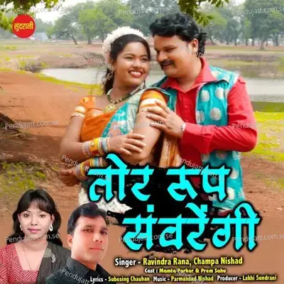 Tor Roop Sawrengi - Ravindra Rana album cover 