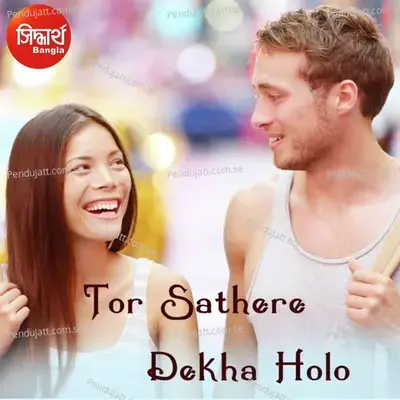 Aj Pother Banke - Antara Chakraborty album cover 