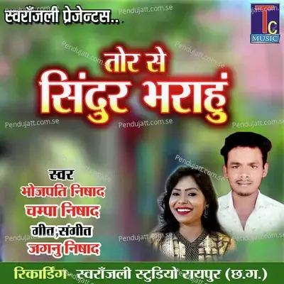 Tor Se Sindur Bharahu - Bhojpati Nishad
