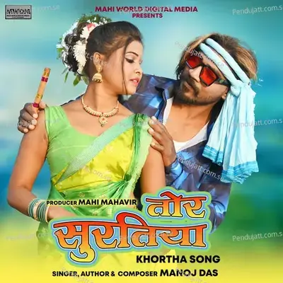 Tor Suratiya - Manoj Das