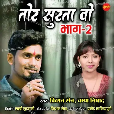 Tor Surta Vo 2 - Kishan Sen album cover 