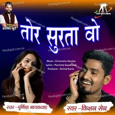 Tor Surta Vo - Purnima Gayakwad album cover 