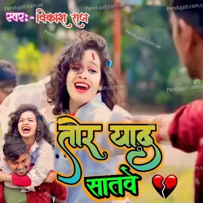 Tor Yaad Satawe mp3 song