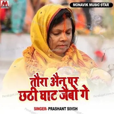 Tora Aaian Par Chhath Ghat Jebo Ge - Prashant Singh album cover 