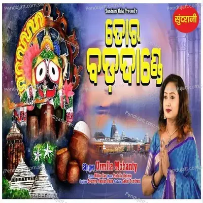 Tora Bada Dande - Urmila Mohanty album cover 