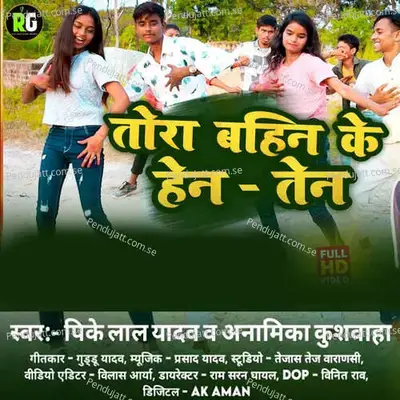 Tora Bahin Ke Hen Ten - Pk Lal Yadav album cover 