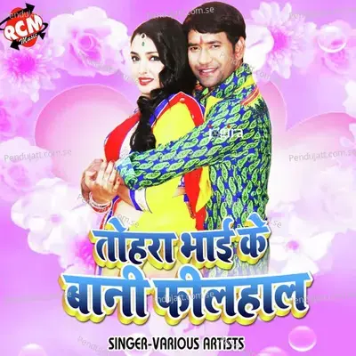 Tora Garam Jawani Ke Rani - Rishi Ranjan album cover 