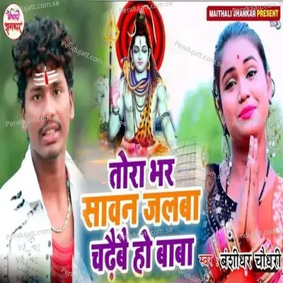 Tora Bhar Savan Jalaba Chadhaibai Ho Baba - Banshidhar Chudhary album cover 