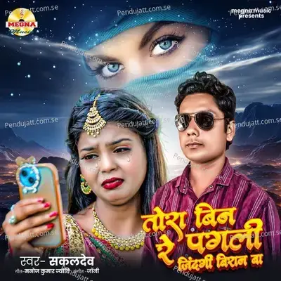 Tora Bin Re Pagali Jindagi Biran Ba - Sakaldev album cover 