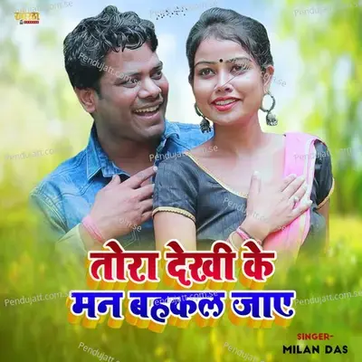 Tora Dekhi Ke Man Bahkal Jay - Milan Das album cover 