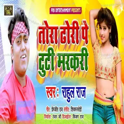 Tora Dhodhi Pe Tuti Markari - Rahul Raj album cover 