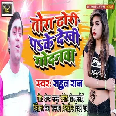 Tora Dhori Pe Ke Dekhi Ke Godanawa - Rahul Raj album cover 