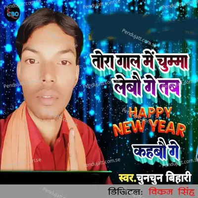 Tora Gal Me Chumma Lebau Ge Tab Happy New Year Kahabau Ge - Chunchun Bihari album cover 